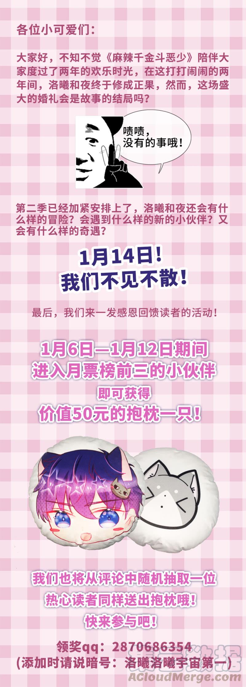 是完结福利呐！-麻辣千金斗恶少-有鹿文化（第1张）