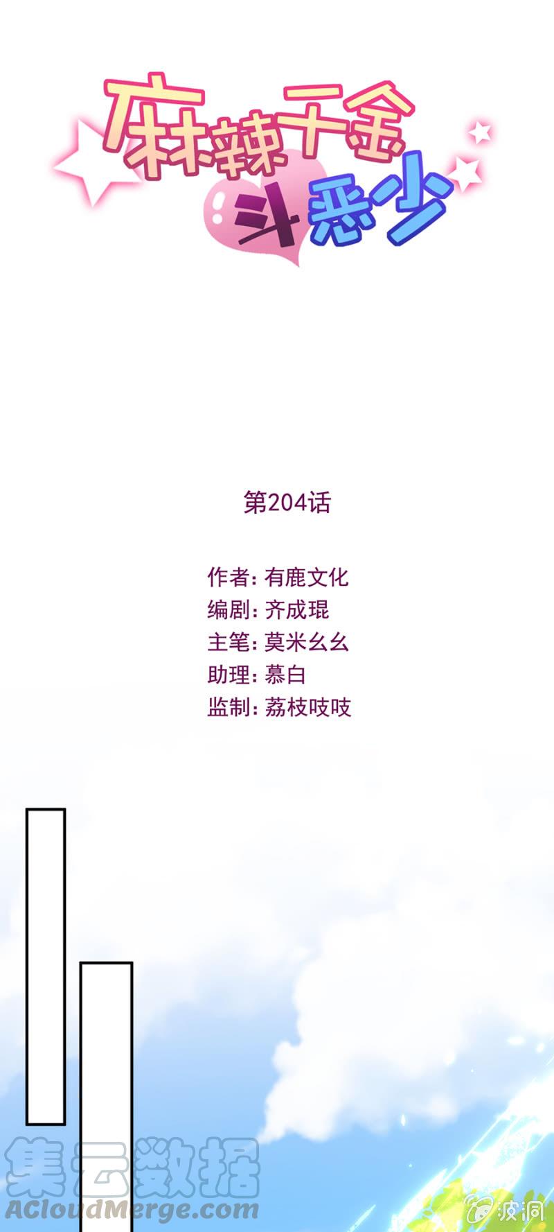 蜜月与帝国学院-麻辣千金斗恶少-有鹿文化（第1张）