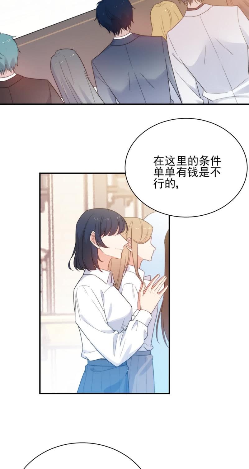 蜜月与帝国学院-麻辣千金斗恶少-有鹿文化（第4张）