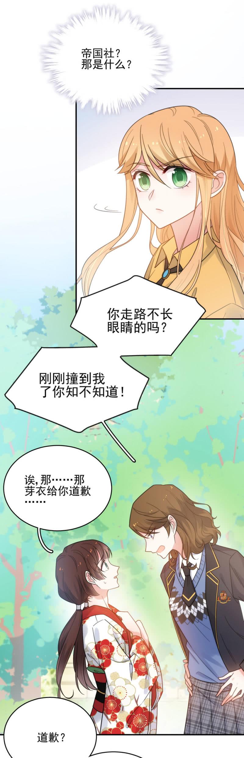 帝国学院的王法-麻辣千金斗恶少-有鹿文化（第4张）