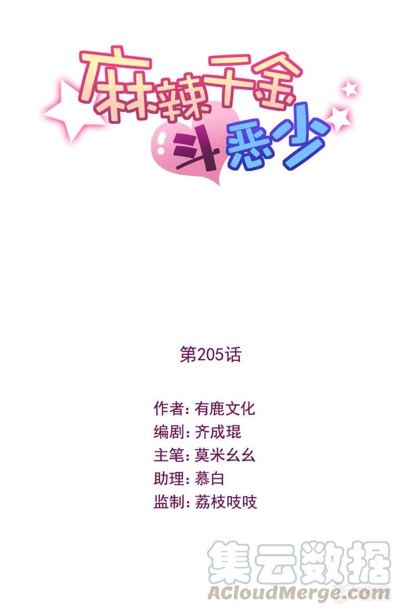 帝国学院的王法-麻辣千金斗恶少-有鹿文化（第1张）