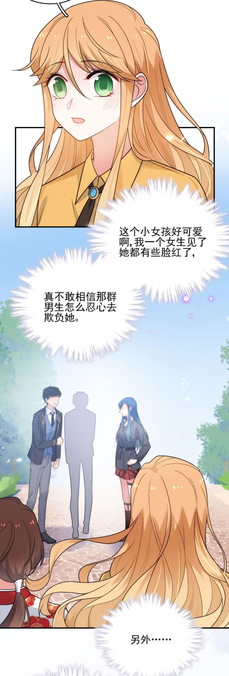 艾美-麻辣千金斗恶少-有鹿文化（第12张）