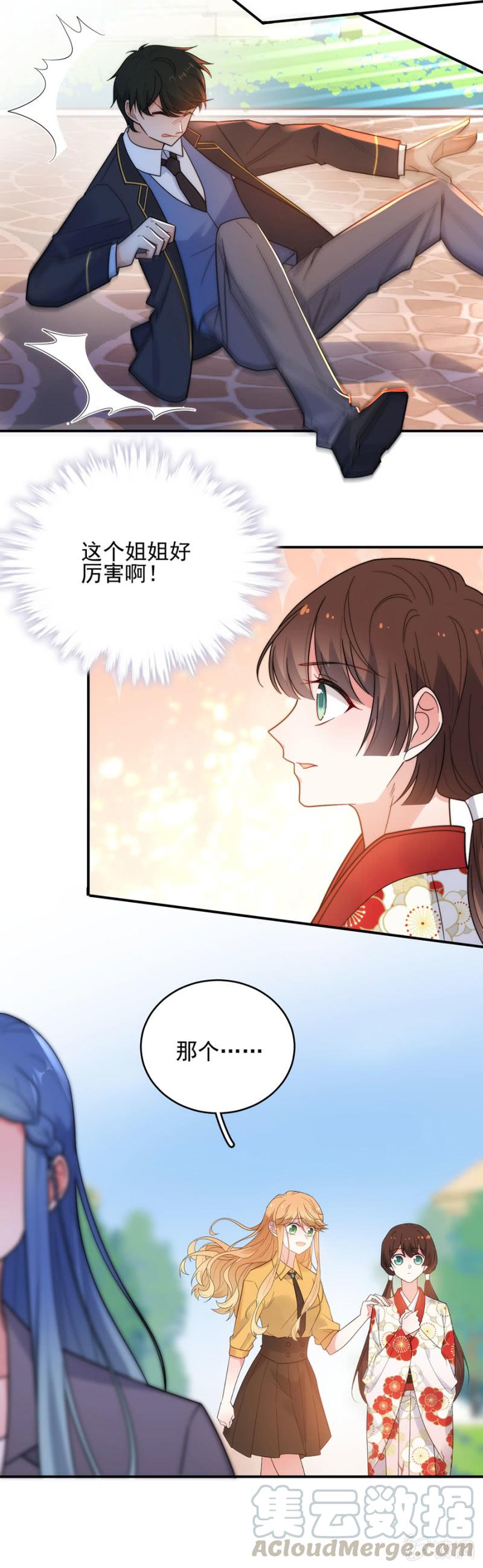 艾美-麻辣千金斗恶少-有鹿文化（第9张）