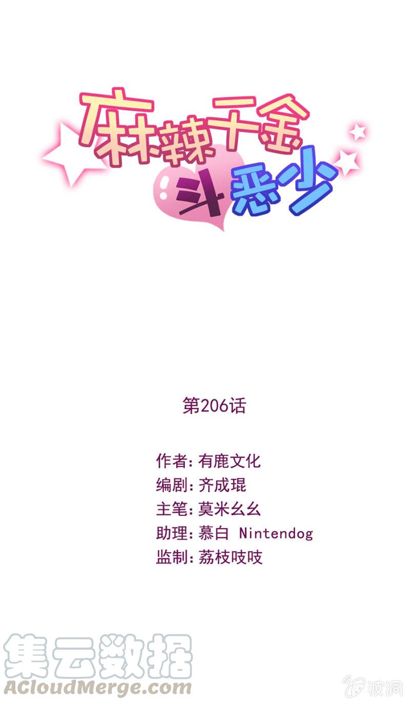 艾美-麻辣千金斗恶少-有鹿文化（第1张）