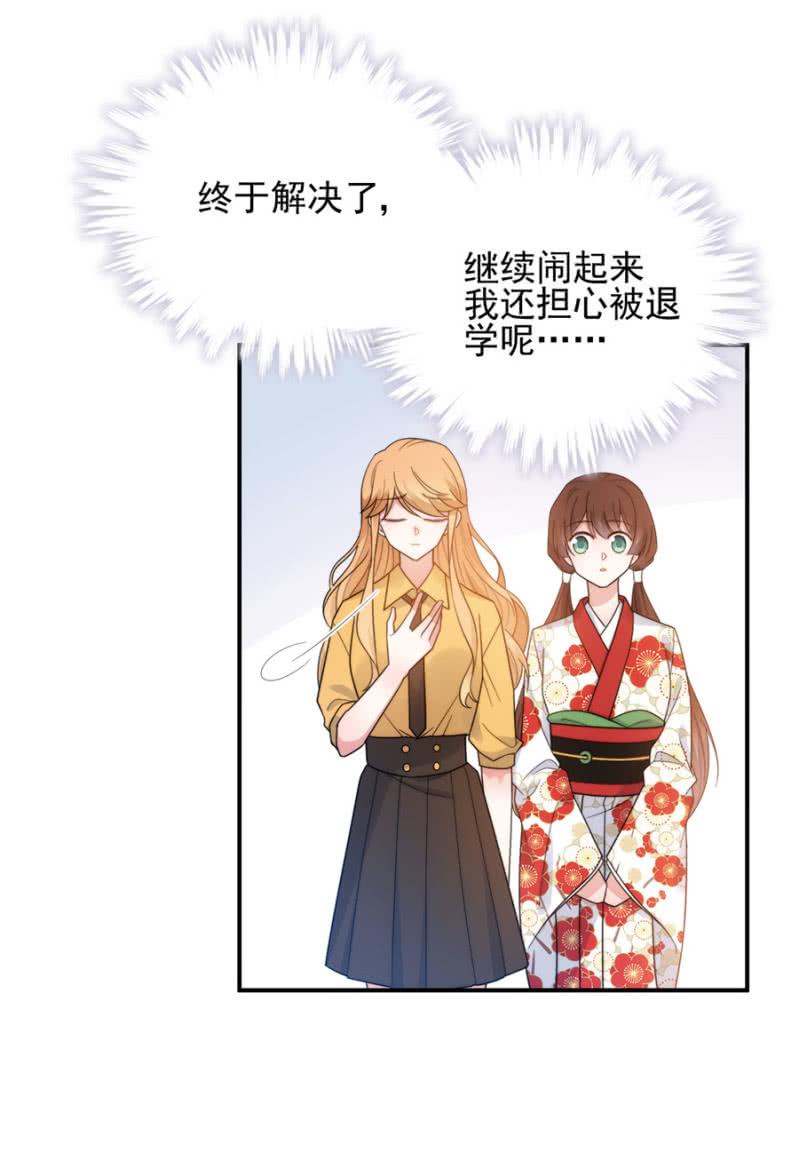 艾美-麻辣千金斗恶少-有鹿文化（第20张）
