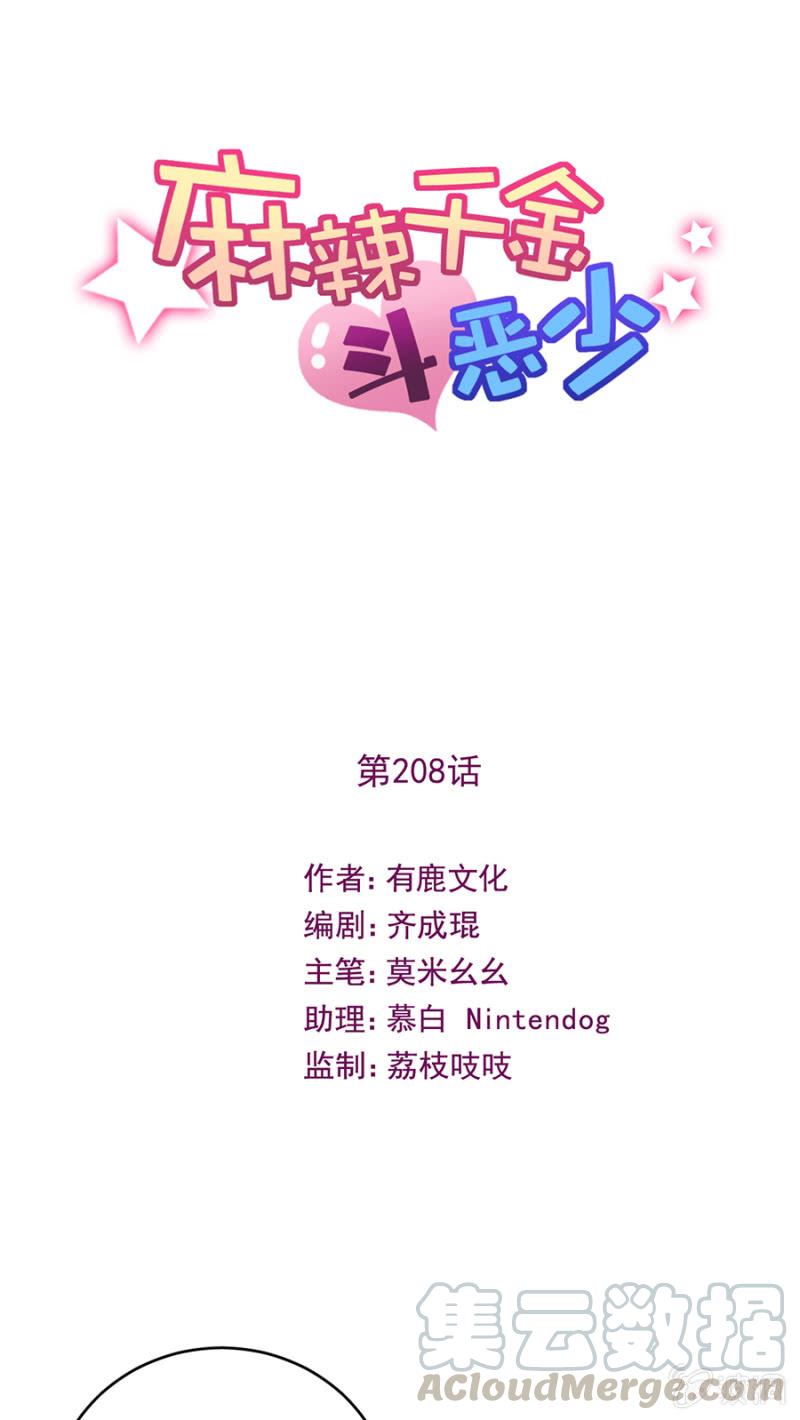 帝国社-麻辣千金斗恶少-有鹿文化（第1张）