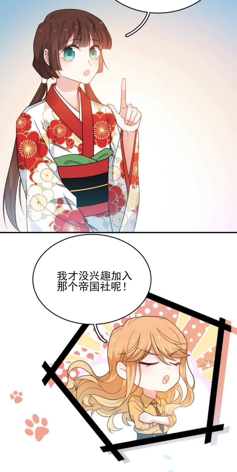 帝国社-麻辣千金斗恶少-有鹿文化（第10张）