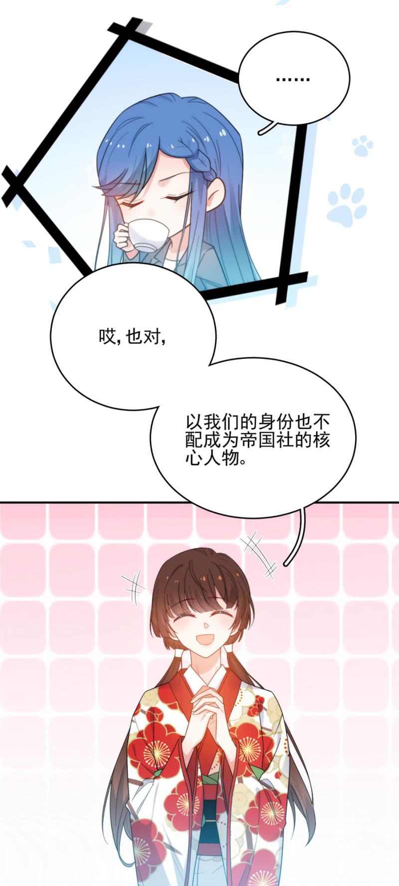 帝国社-麻辣千金斗恶少-有鹿文化（第11张）