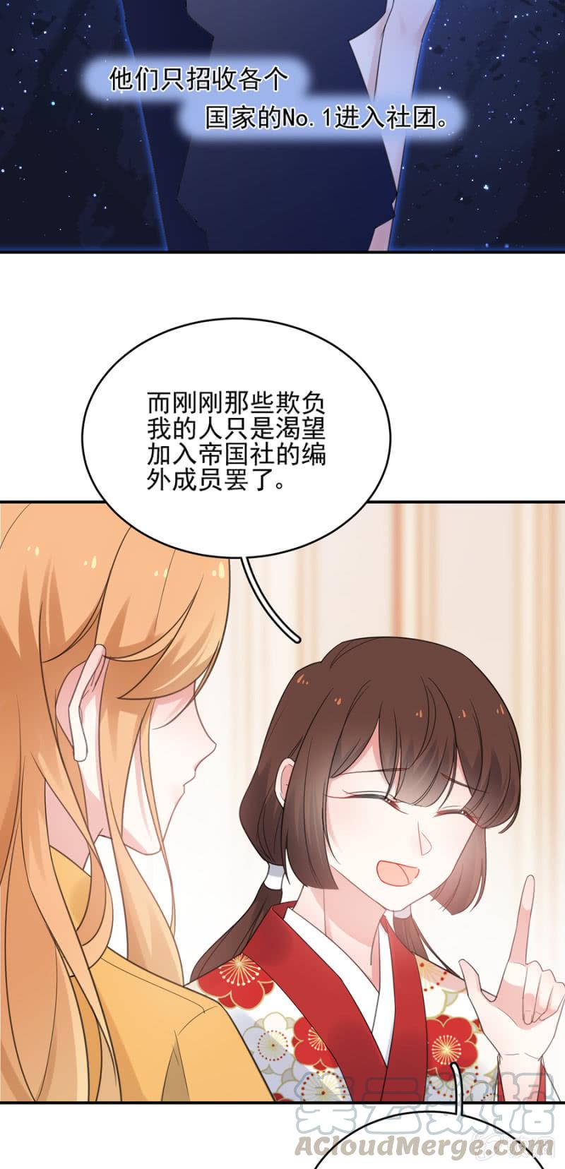 帝国社-麻辣千金斗恶少-有鹿文化（第5张）