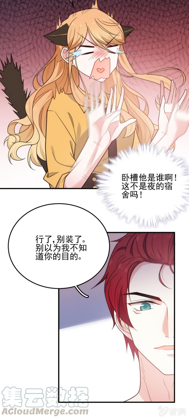 红发少年-麻辣千金斗恶少-有鹿文化（第5张）
