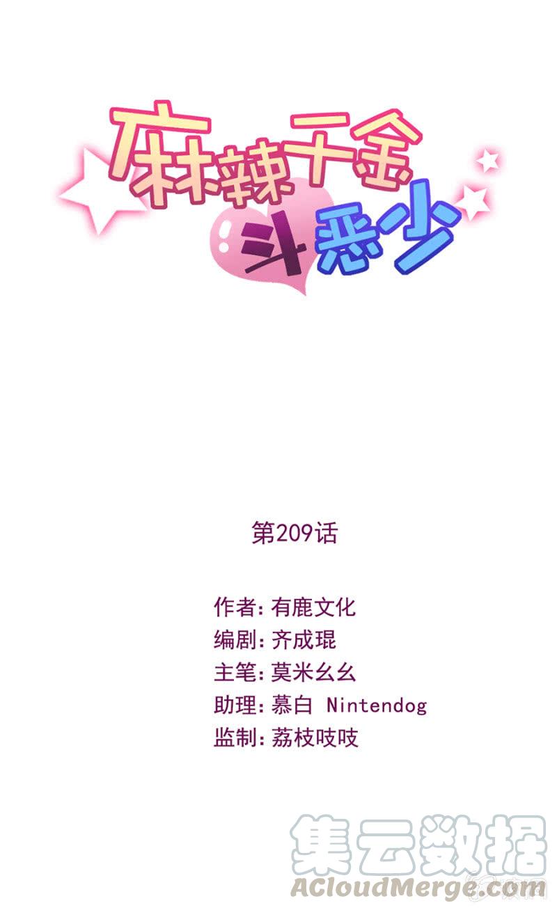 红发少年-麻辣千金斗恶少-有鹿文化（第1张）