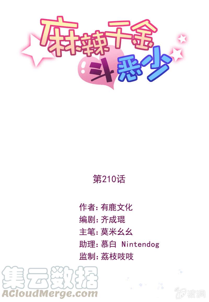 代代-麻辣千金斗恶少-有鹿文化（第1张）
