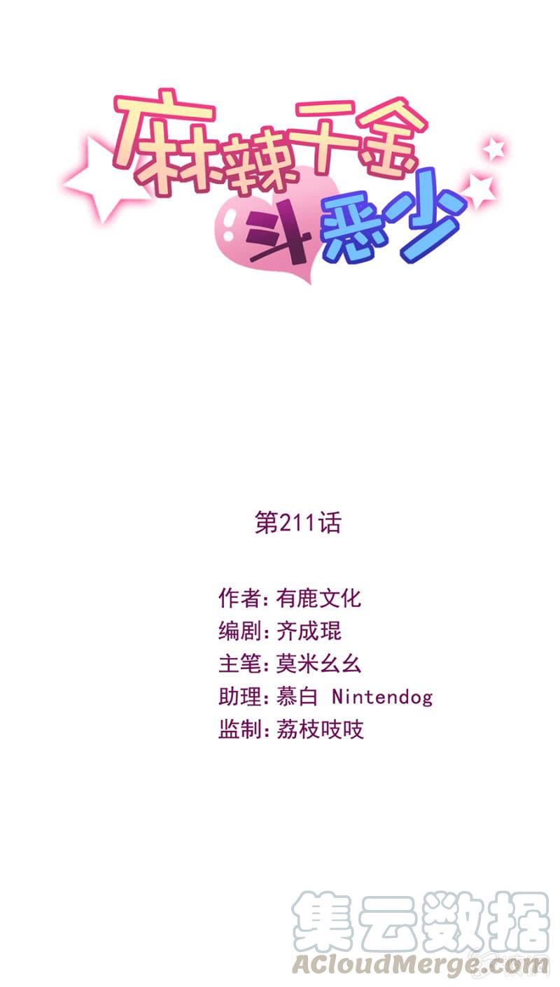 不期而遇-麻辣千金斗恶少-有鹿文化（第1张）