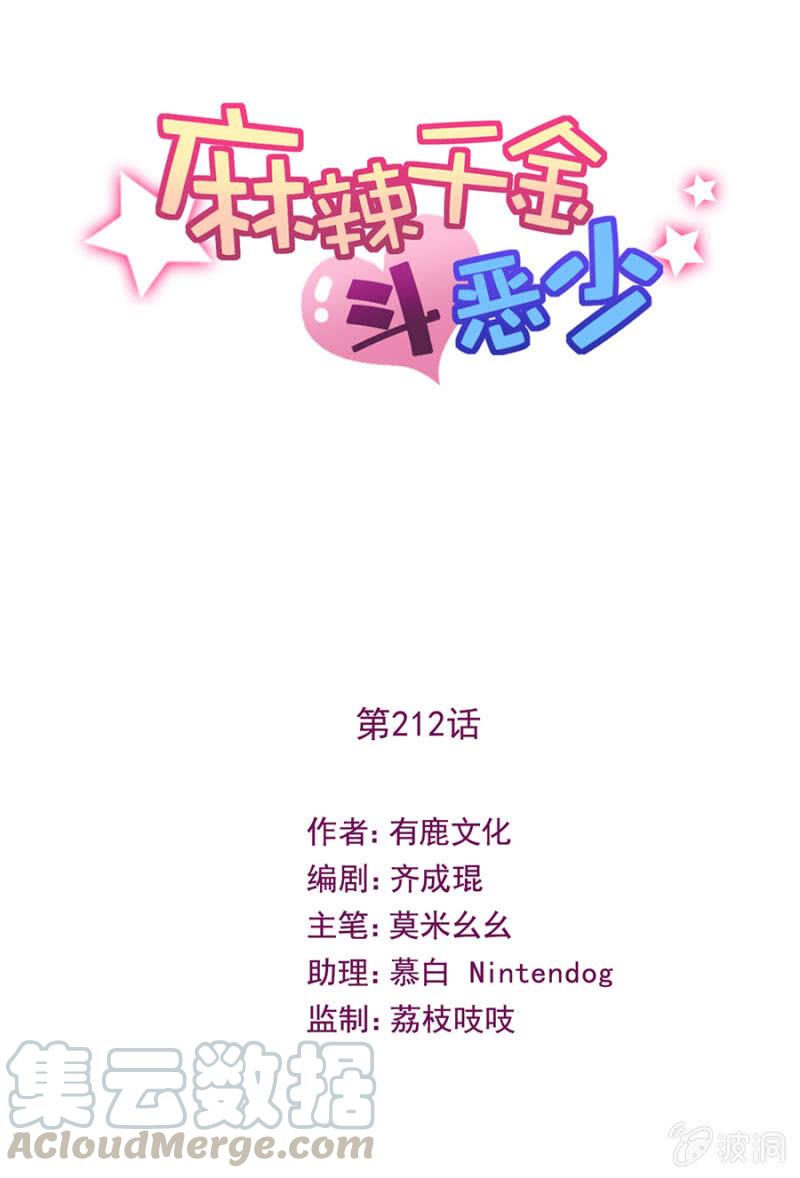 加入帝国社的原因-麻辣千金斗恶少-有鹿文化（第1张）