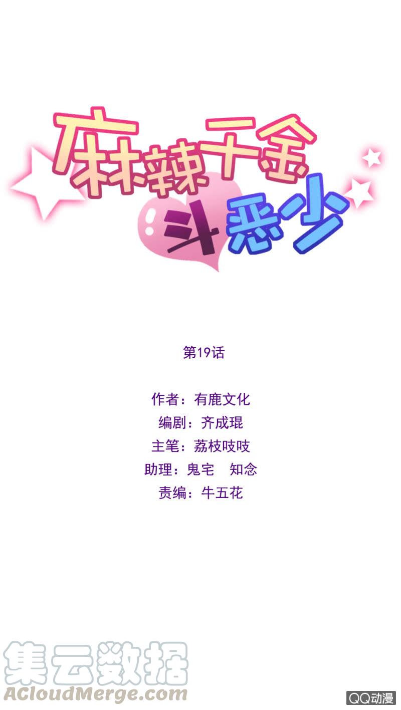 认出来了？-麻辣千金斗恶少-有鹿文化（第10张）