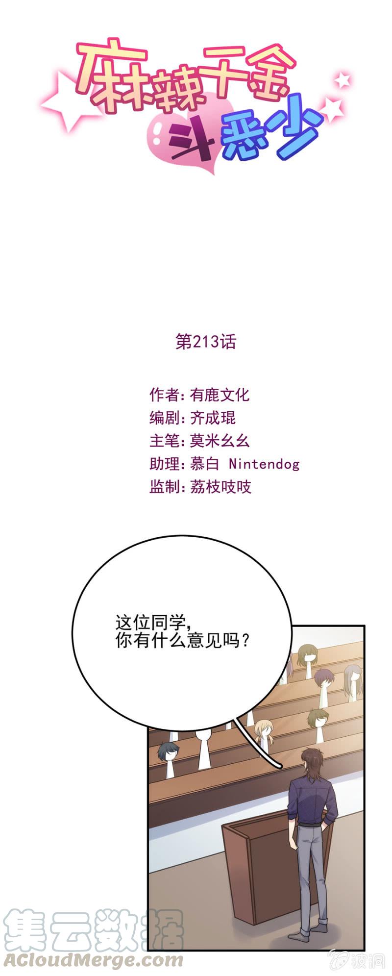 老爹的卧底-麻辣千金斗恶少-有鹿文化（第1张）
