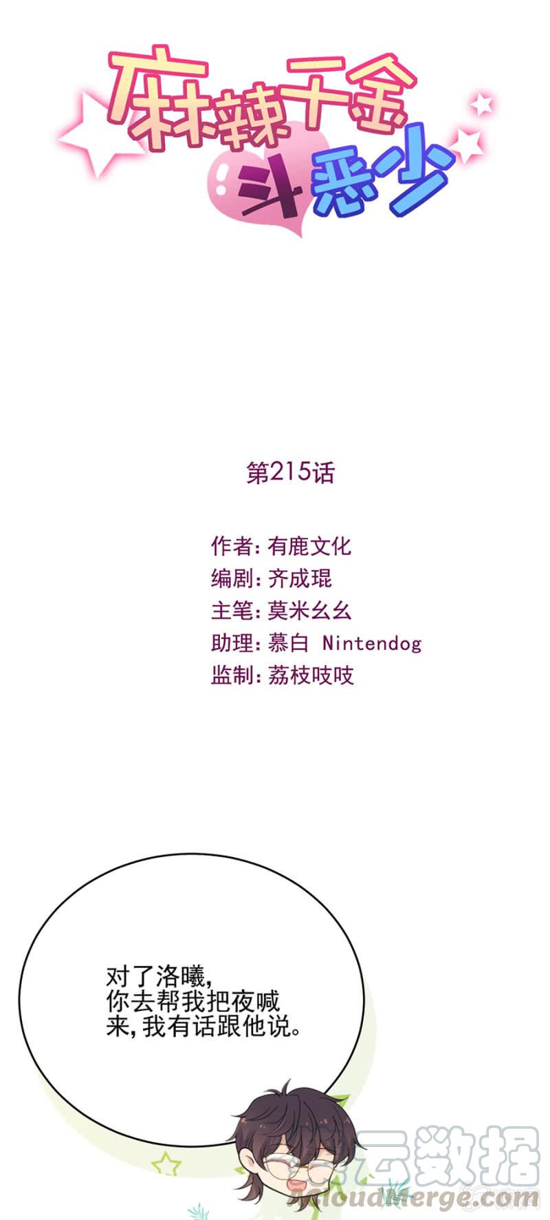 任务-麻辣千金斗恶少-有鹿文化（第1张）