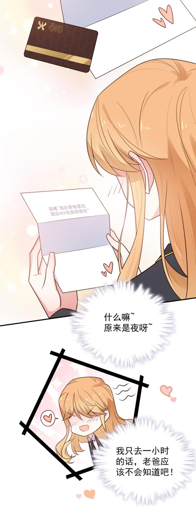 补课与信件-麻辣千金斗恶少-有鹿文化（第21张）