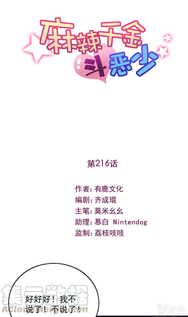 补课与信件-麻辣千金斗恶少-有鹿文化（第1张）