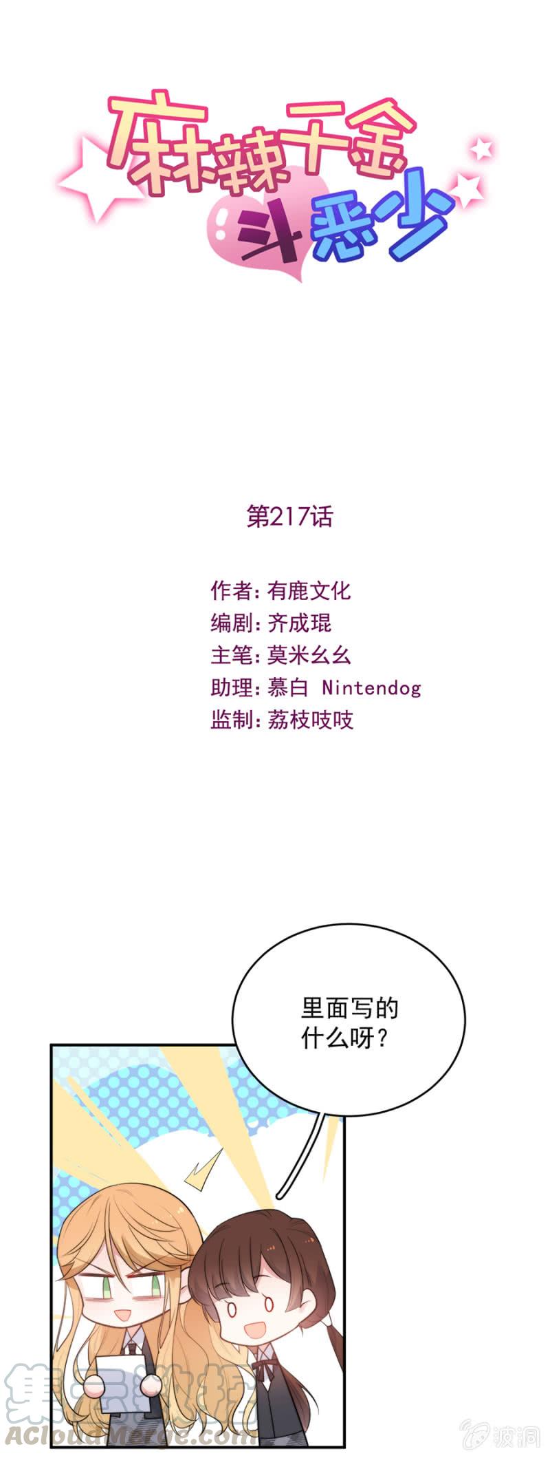 来者不善-麻辣千金斗恶少-有鹿文化（第1张）