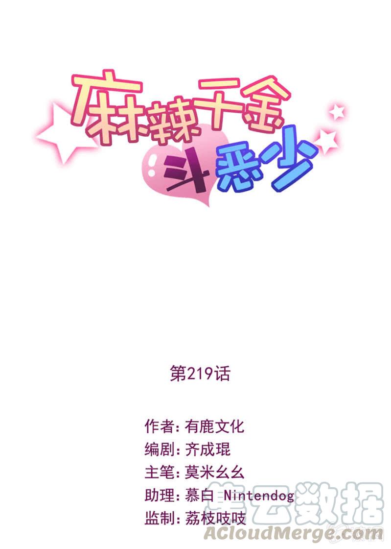 气疯的洛曦-麻辣千金斗恶少-有鹿文化（第1张）