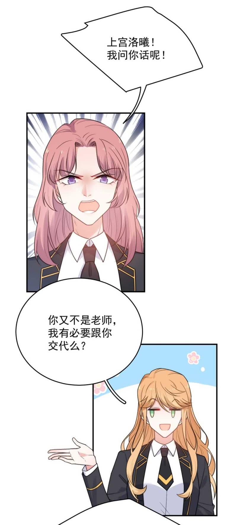 艾美的刁难-麻辣千金斗恶少-有鹿文化（第7张）