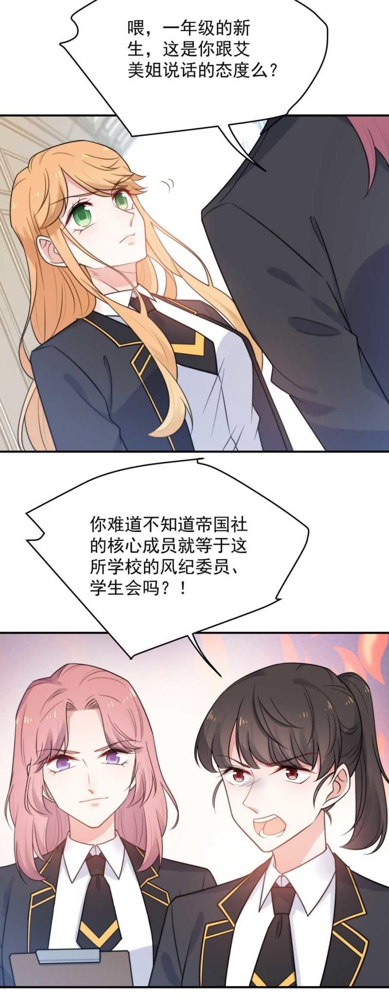 艾美的刁难-麻辣千金斗恶少-有鹿文化（第8张）