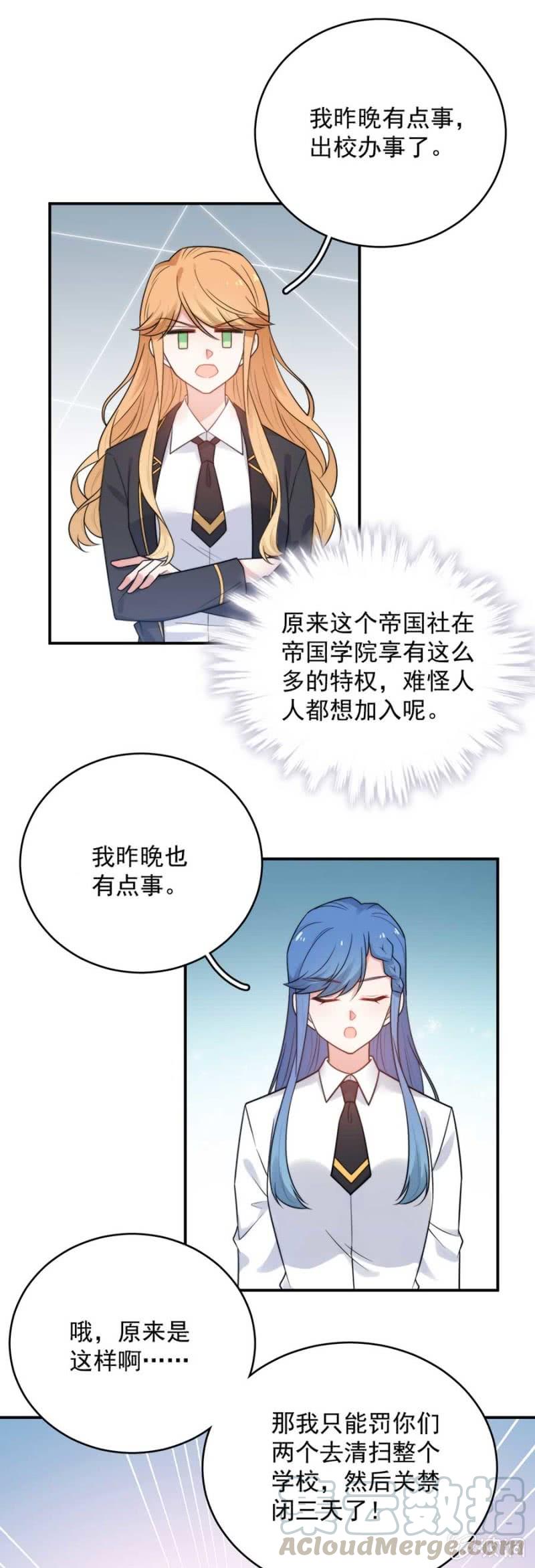 艾美的刁难-麻辣千金斗恶少-有鹿文化（第9张）