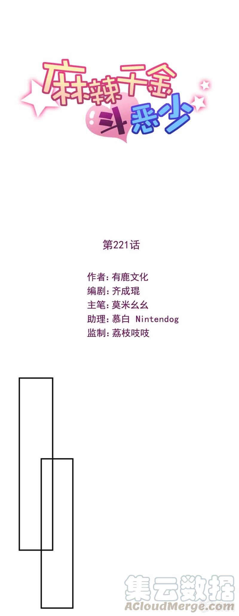 艾美的刁难-麻辣千金斗恶少-有鹿文化（第1张）