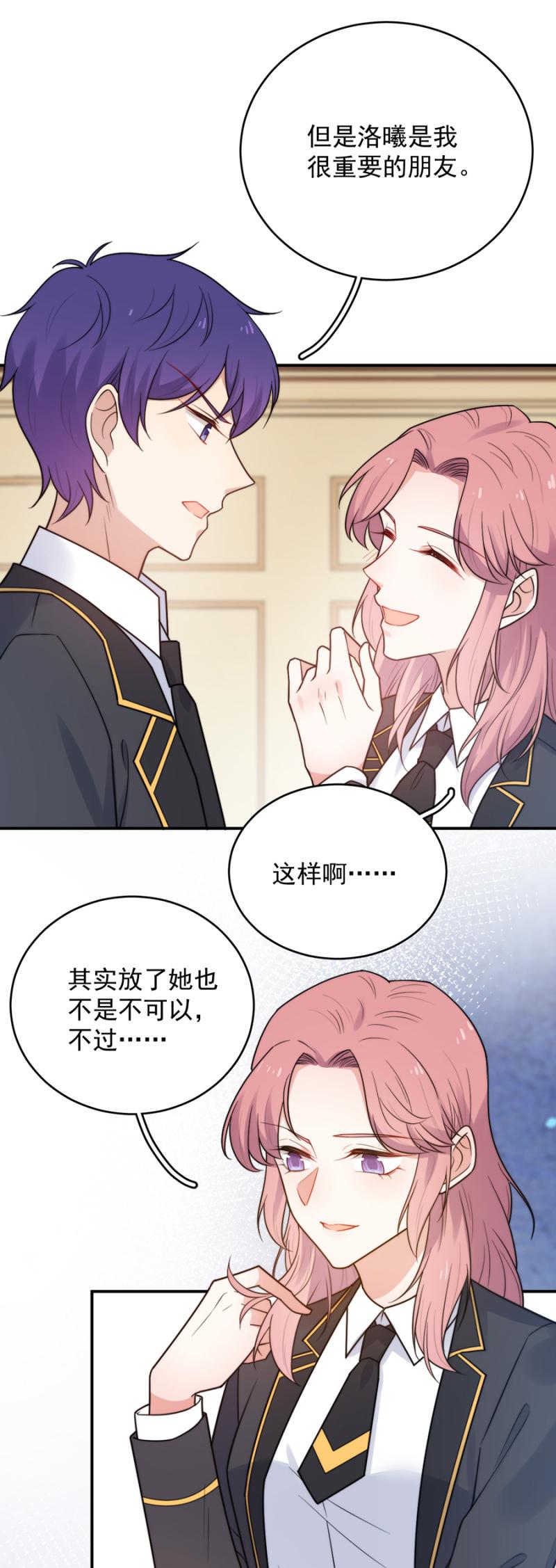 夜和艾美-麻辣千金斗恶少-有鹿文化（第7张）