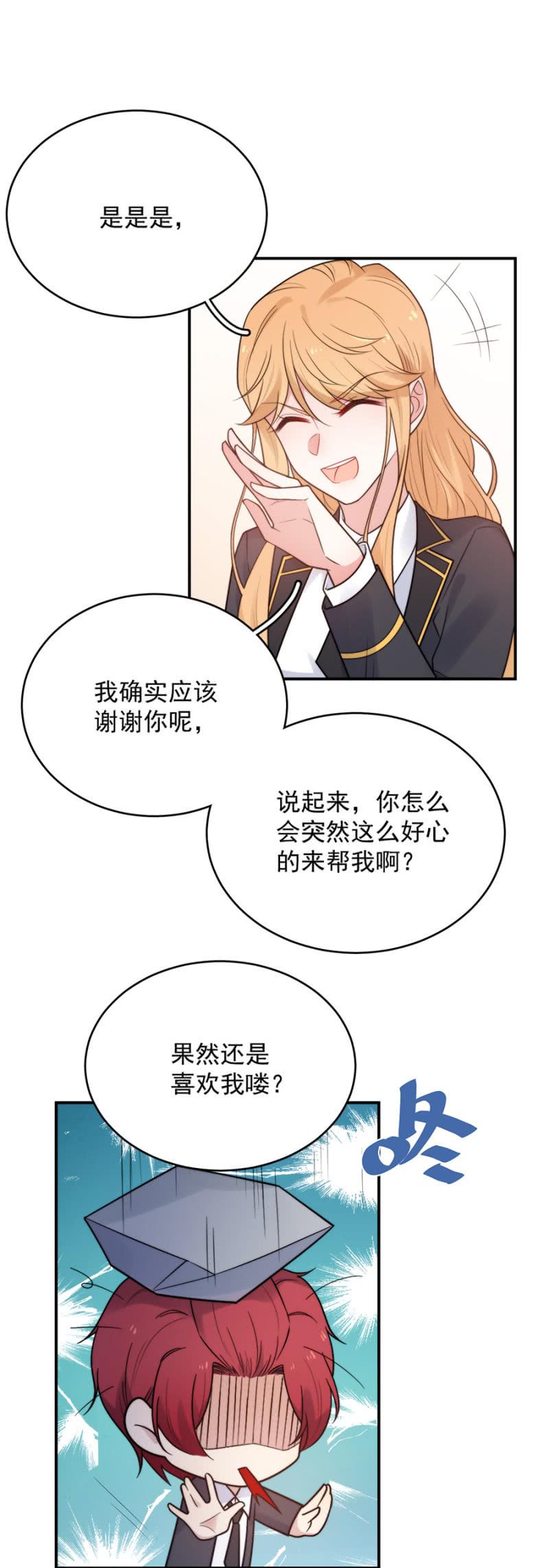 夜和艾美-麻辣千金斗恶少-有鹿文化（第12张）