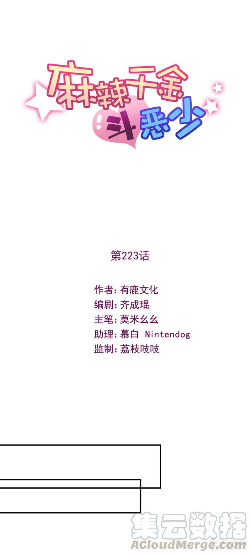 夜和艾美-麻辣千金斗恶少-有鹿文化（第1张）