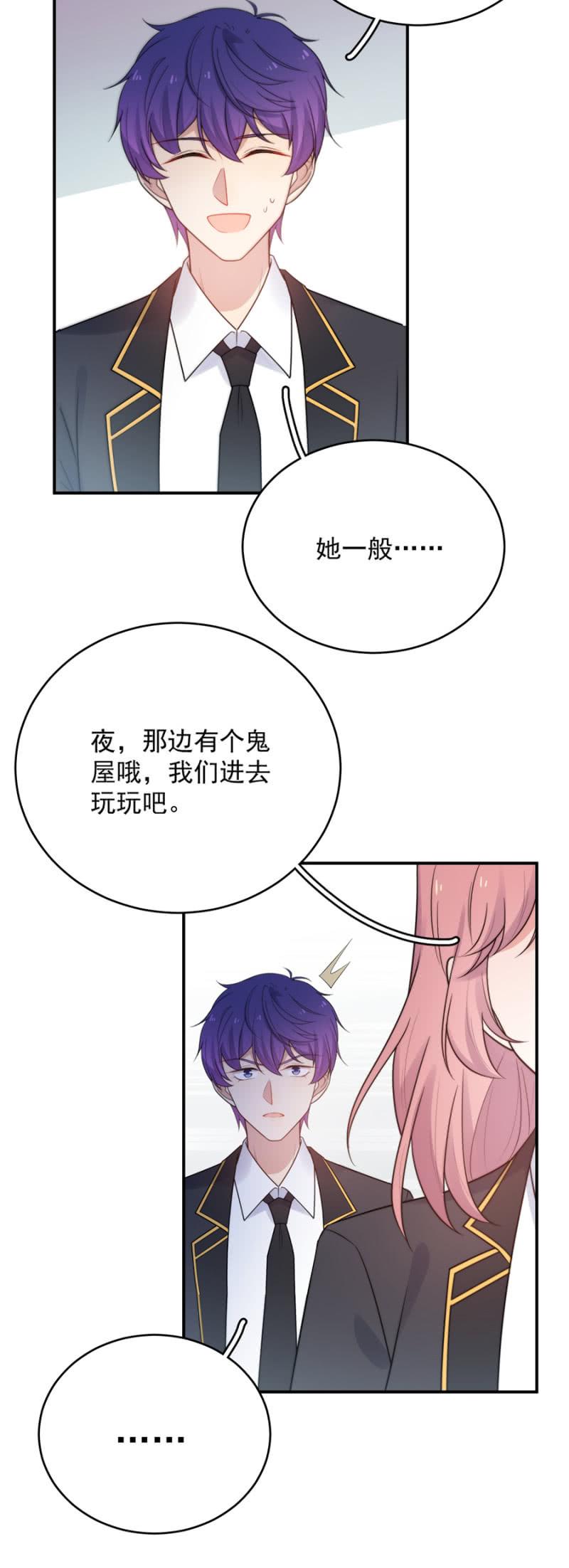 奇怪的鬼屋-麻辣千金斗恶少-有鹿文化（第6张）