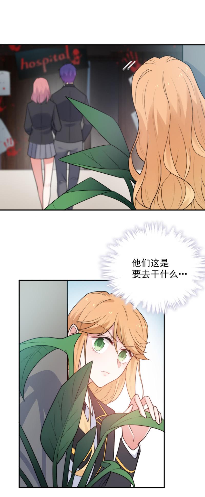 奇怪的鬼屋-麻辣千金斗恶少-有鹿文化（第7张）
