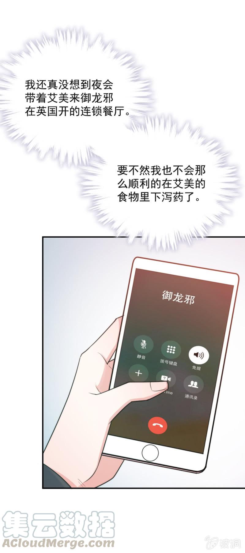 和我约会-麻辣千金斗恶少-有鹿文化（第9张）