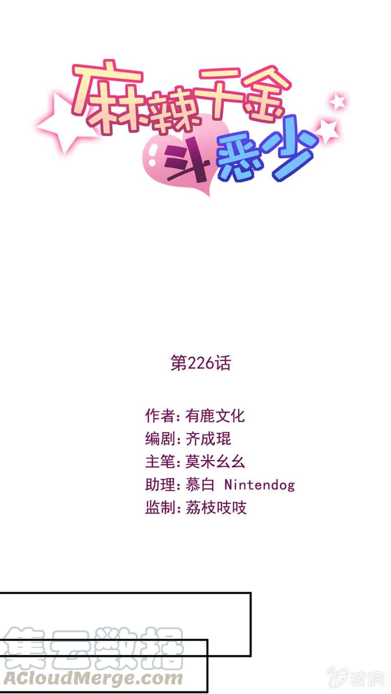 和我约会-麻辣千金斗恶少-有鹿文化（第1张）
