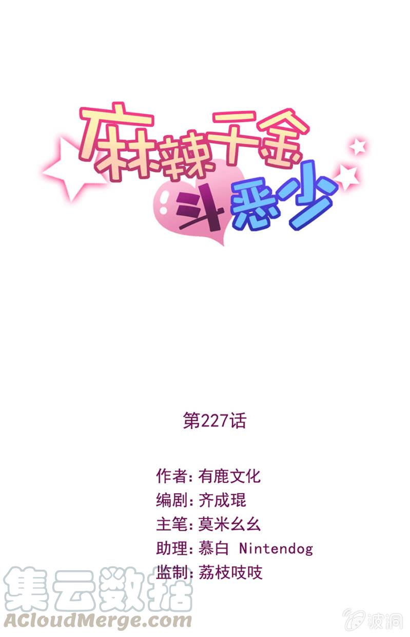 洛曦的报复2-麻辣千金斗恶少-有鹿文化（第1张）