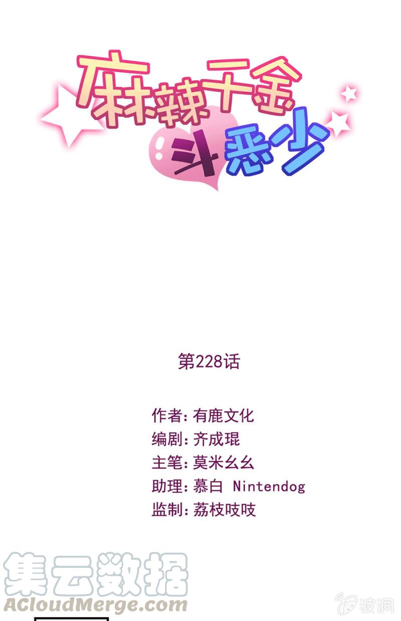 比赛开始-麻辣千金斗恶少-有鹿文化（第1张）