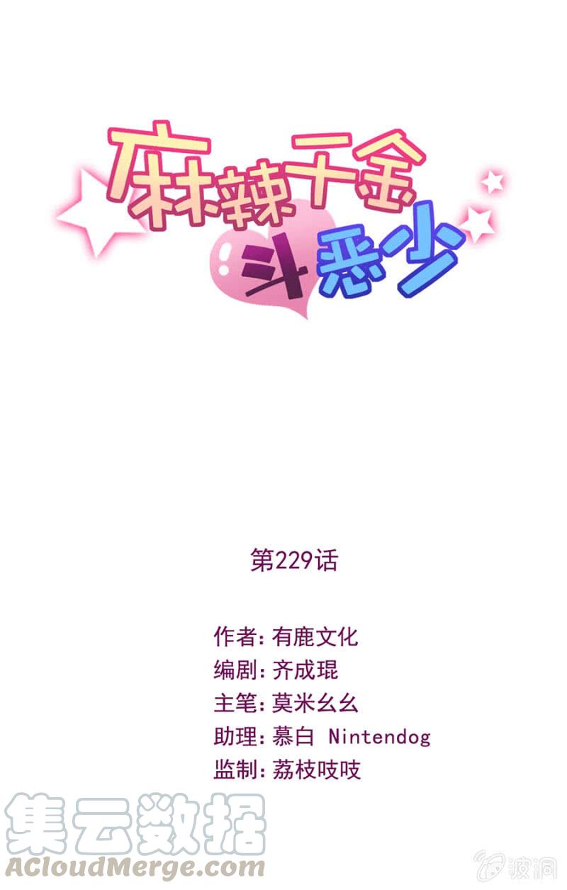 迷宫房间-麻辣千金斗恶少-有鹿文化（第1张）