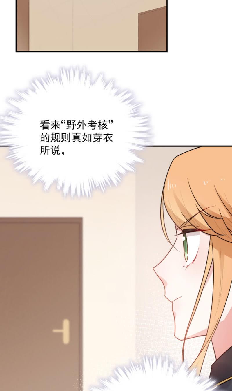 迷宫房间-麻辣千金斗恶少-有鹿文化（第3张）