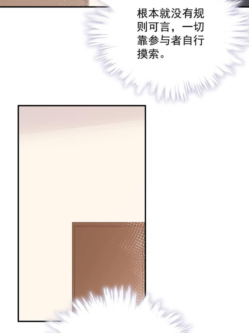 迷宫房间-麻辣千金斗恶少-有鹿文化（第4张）