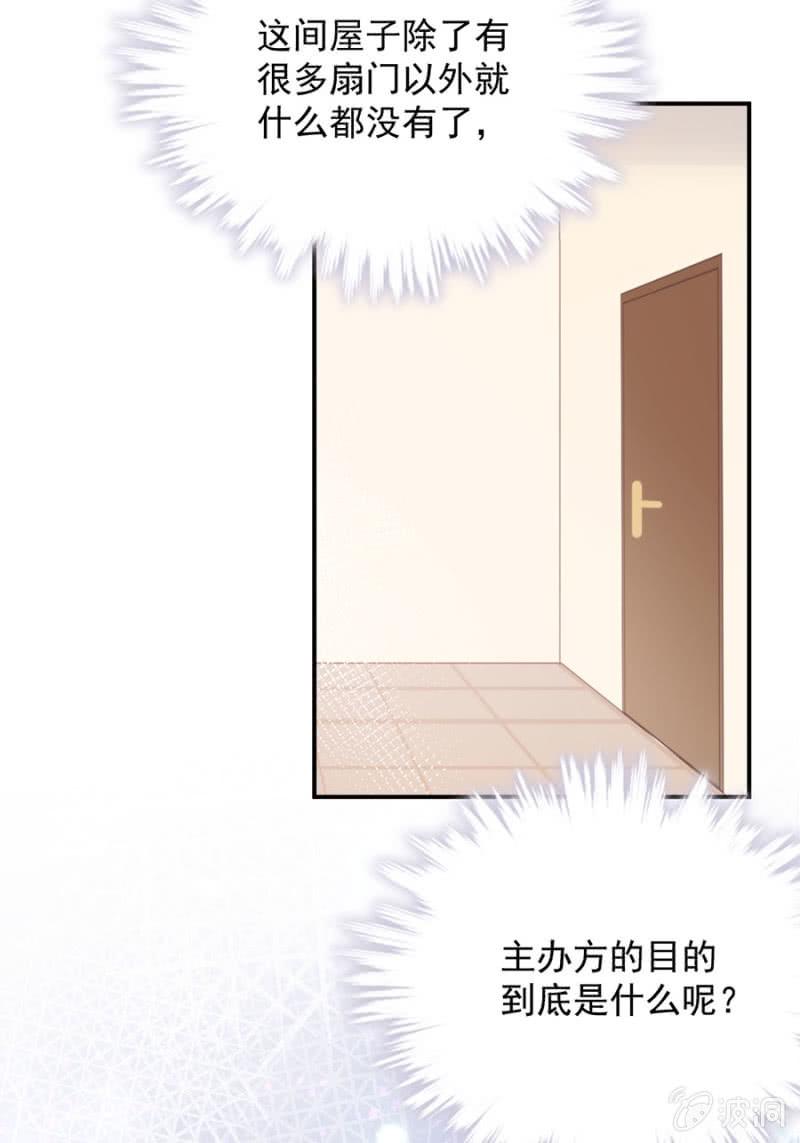 迷宫房间-麻辣千金斗恶少-有鹿文化（第5张）