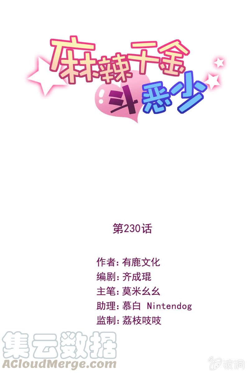 走出迷宫的方法-麻辣千金斗恶少-有鹿文化（第1张）