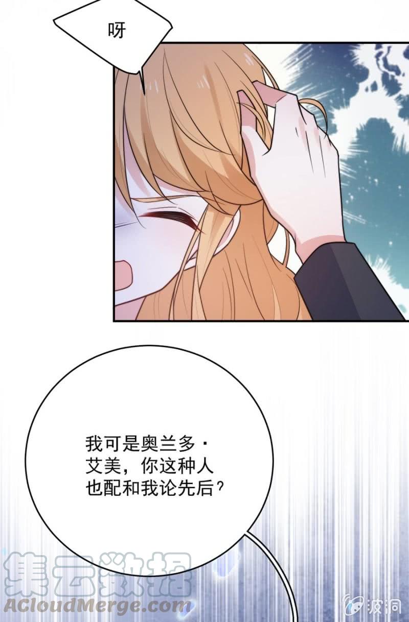 艾美的威胁-麻辣千金斗恶少-有鹿文化（第13张）