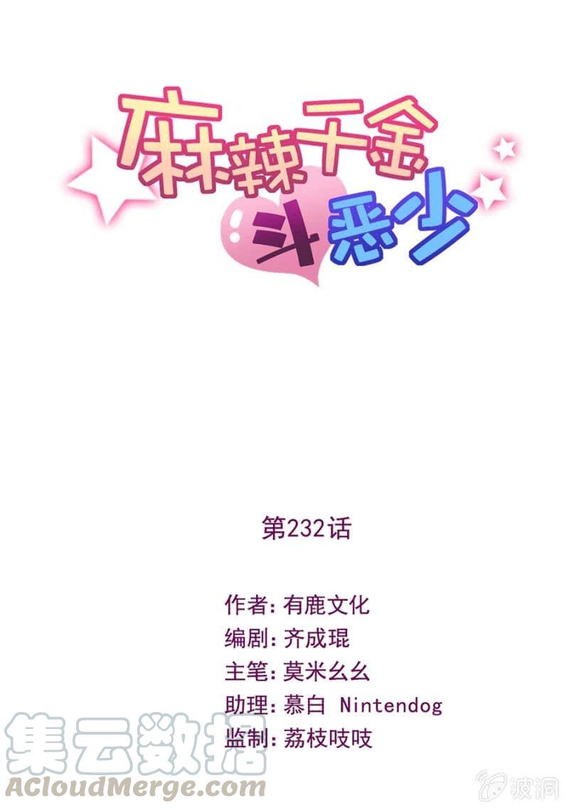 暗杀-麻辣千金斗恶少-有鹿文化（第1张）
