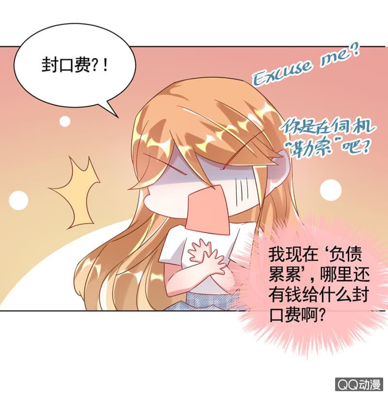 封口费-麻辣千金斗恶少-有鹿文化（第10张）