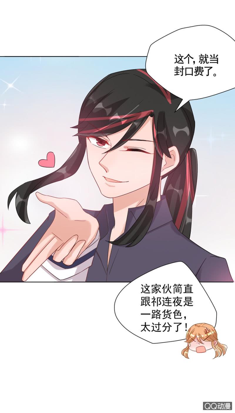 封口费-麻辣千金斗恶少-有鹿文化（第12张）