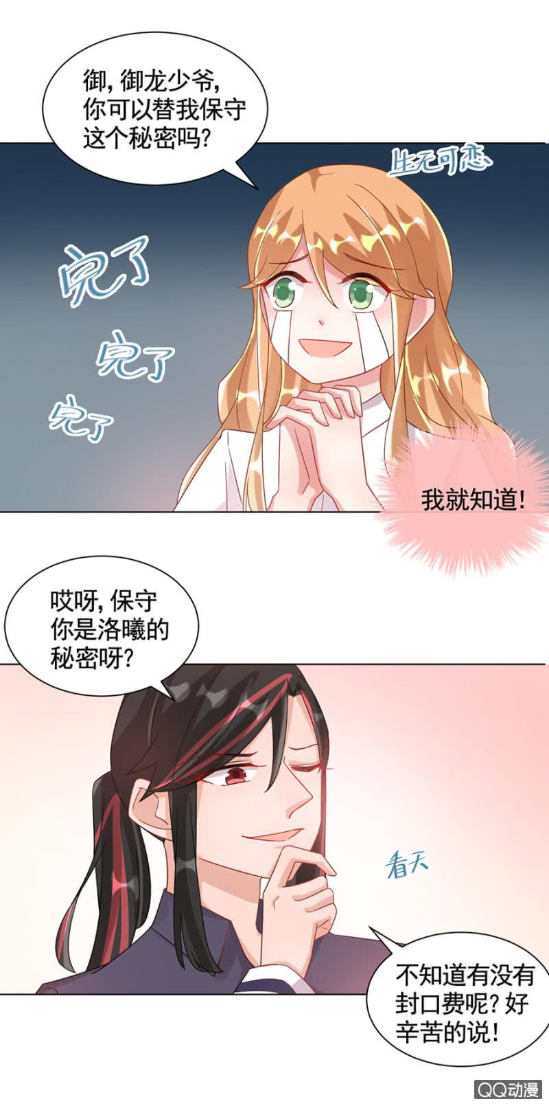 封口费-麻辣千金斗恶少-有鹿文化（第9张）
