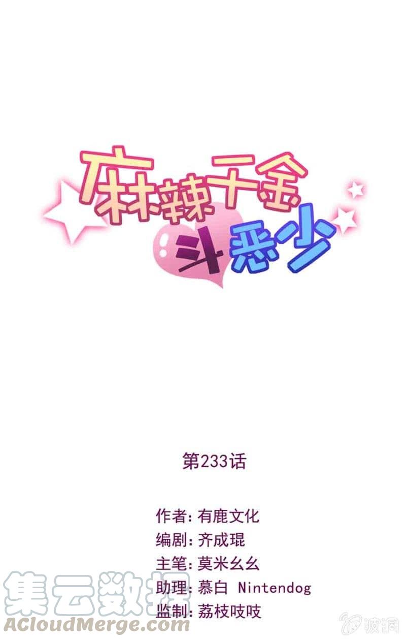 突围-麻辣千金斗恶少-有鹿文化（第1张）