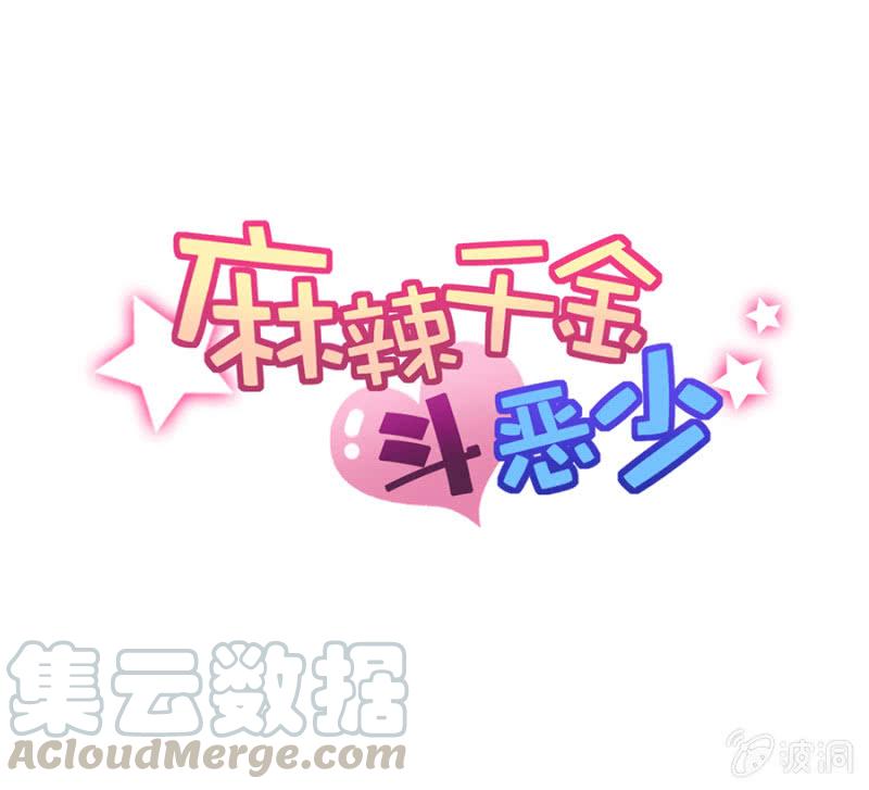 兰蔷薇的疑惑-麻辣千金斗恶少-有鹿文化（第1张）